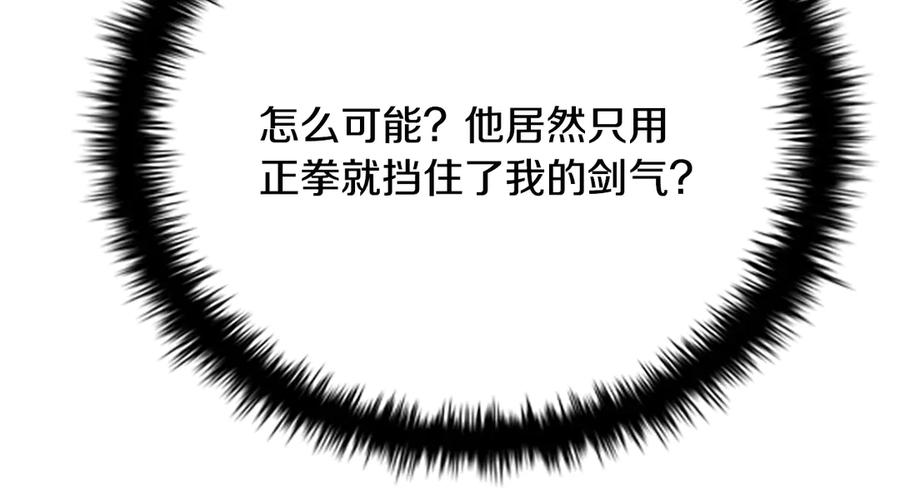 月影剑帝 第38话 沦为马夫 第200页