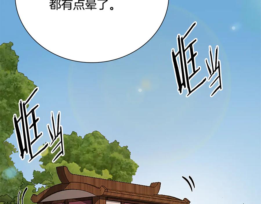 月影剑帝 第38话 沦为马夫 第226页