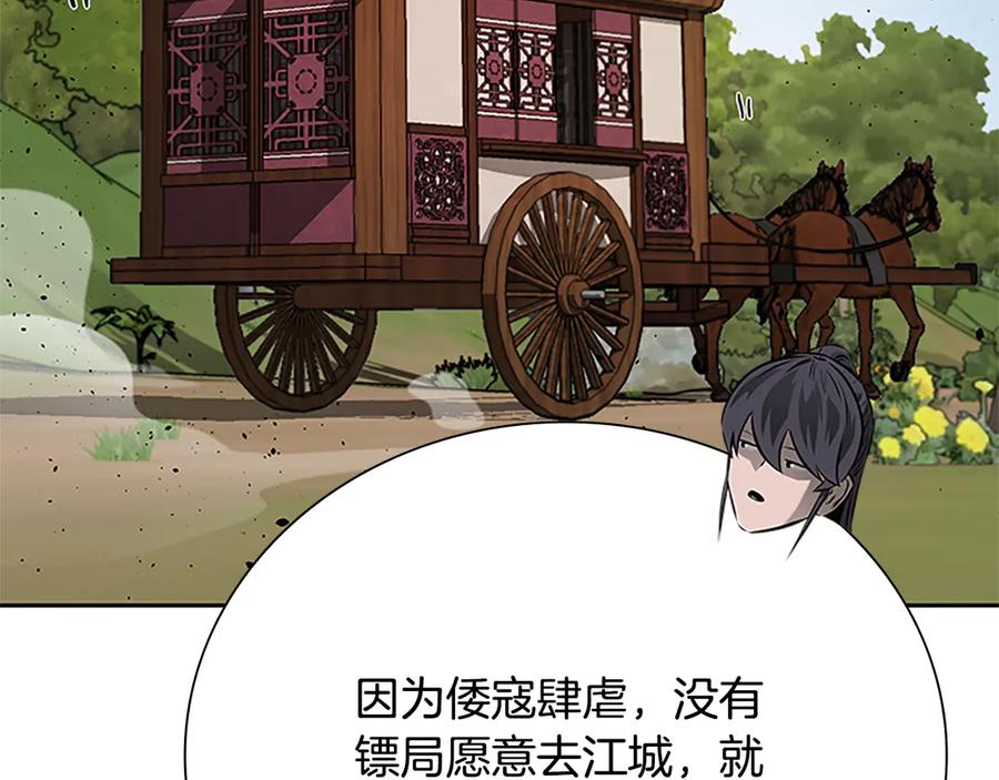 月影剑帝 第38话 沦为马夫 第227页