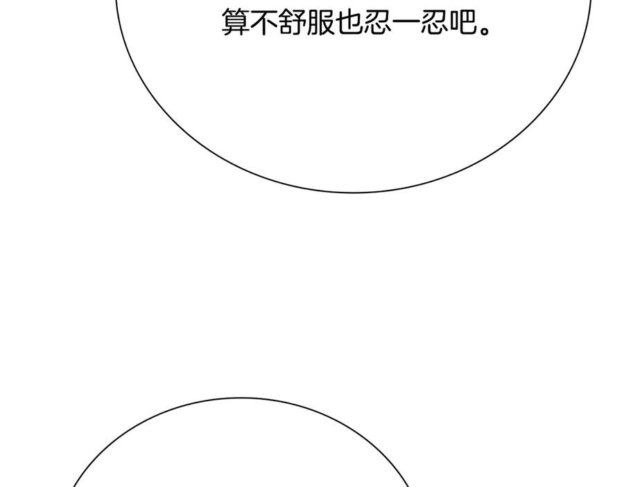 月影剑帝 第38话 沦为马夫 第228页