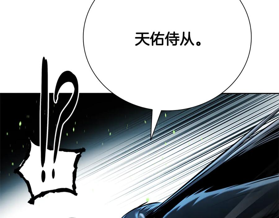 月影剑帝 第38话 沦为马夫 第202页
