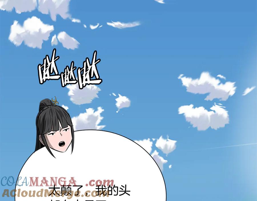 月影剑帝 第38话 沦为马夫 第225页