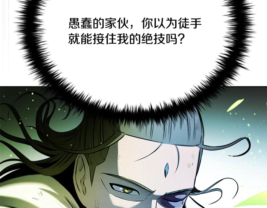 月影剑帝 第38话 沦为马夫 第188页