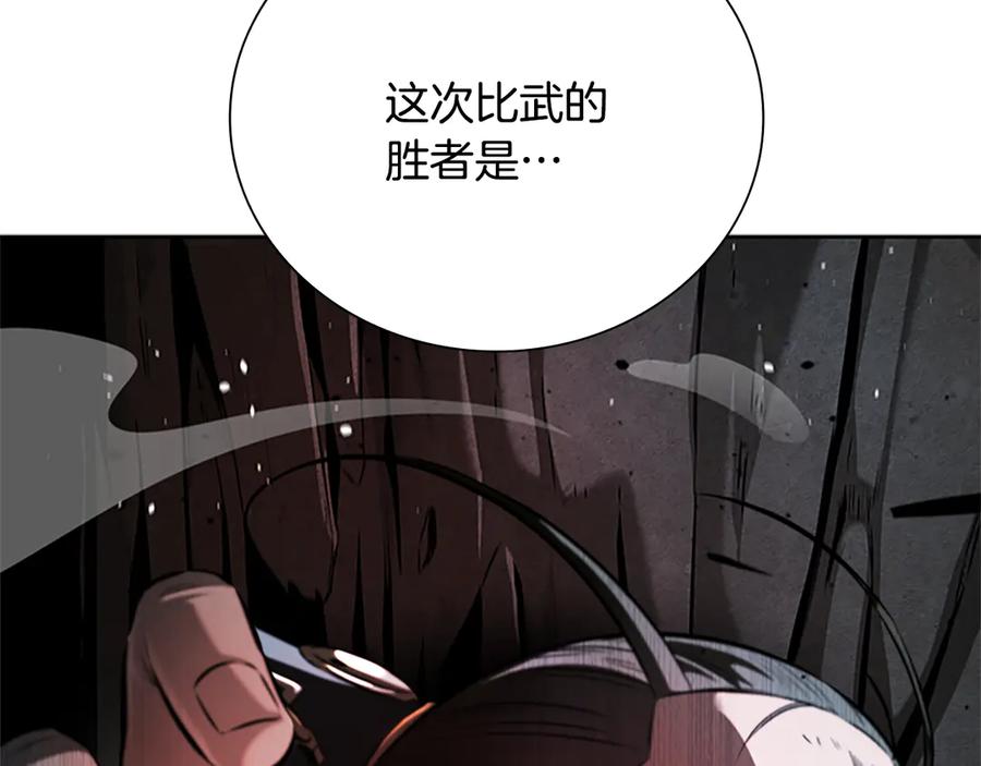 月影剑帝 第38话 沦为马夫 第215页
