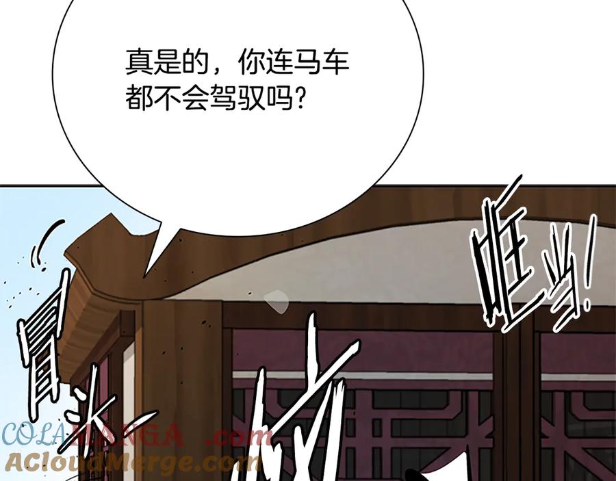 月影剑帝 第38话 沦为马夫 第229页