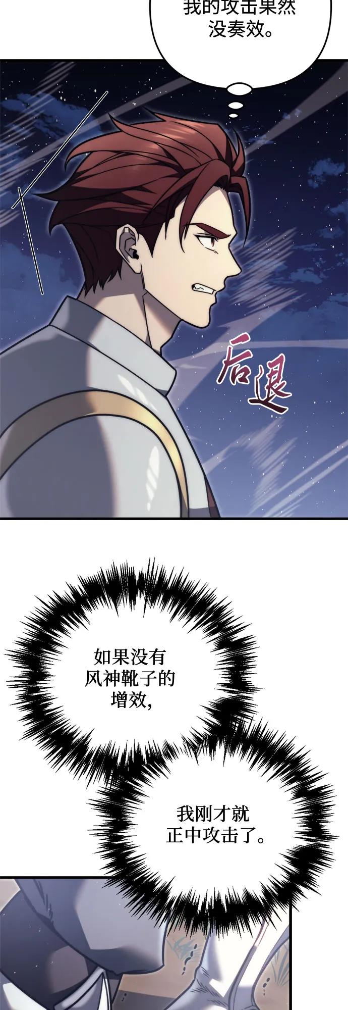 《灭门家族的重生者》第46话 第57页