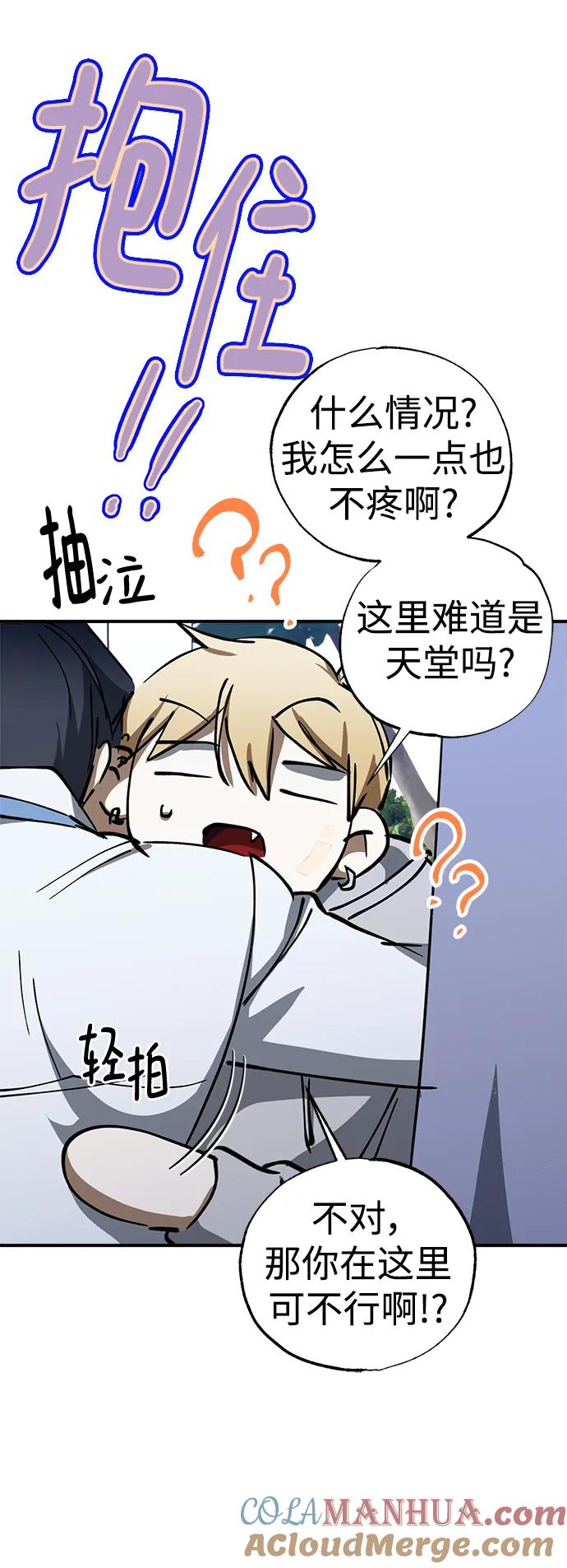 《残影之夜》第51话（第一季完结） 第85页
