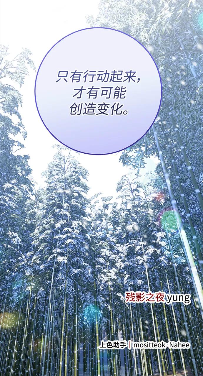 《残影之夜》第51话（第一季完结） 第90页