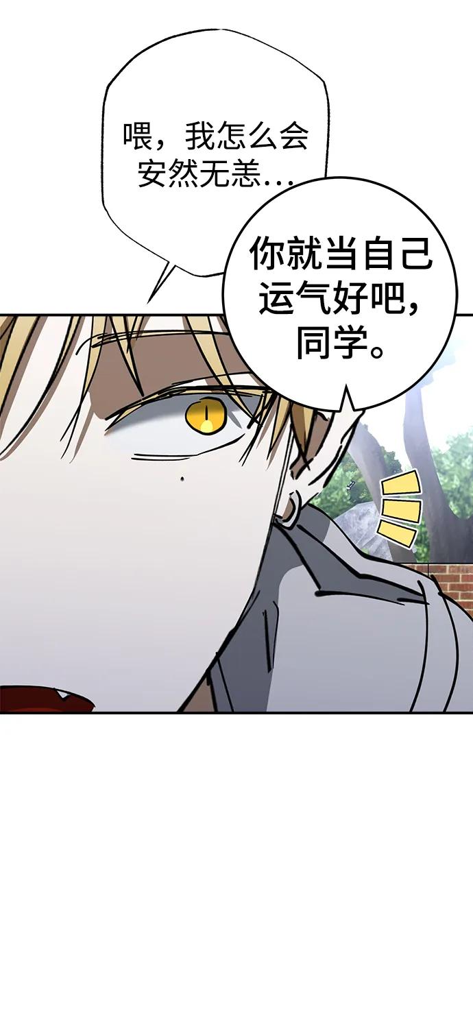 《残影之夜》第51话（第一季完结） 第86页