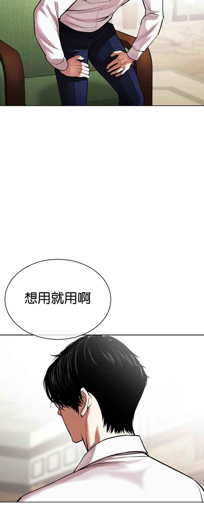 看脸时代 [第531话] 新学期 [01] 第76页