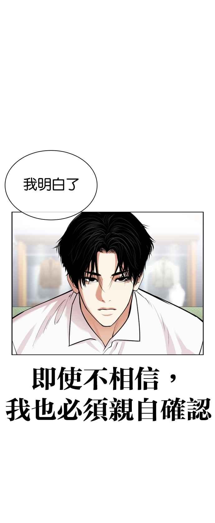 看脸时代 [第531话] 新学期 [01] 第68页