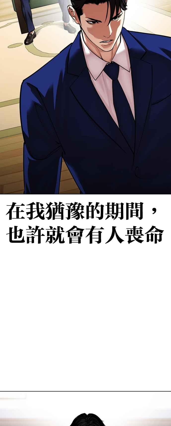 看脸时代 [第531话] 新学期 [01] 第71页
