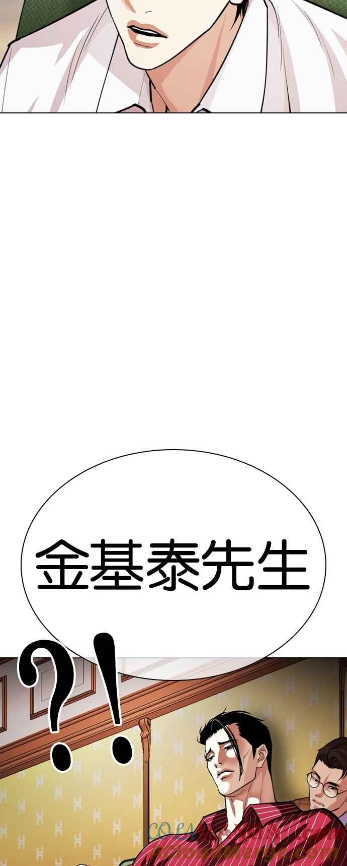看脸时代 [第531话] 新学期 [01] 第73页
