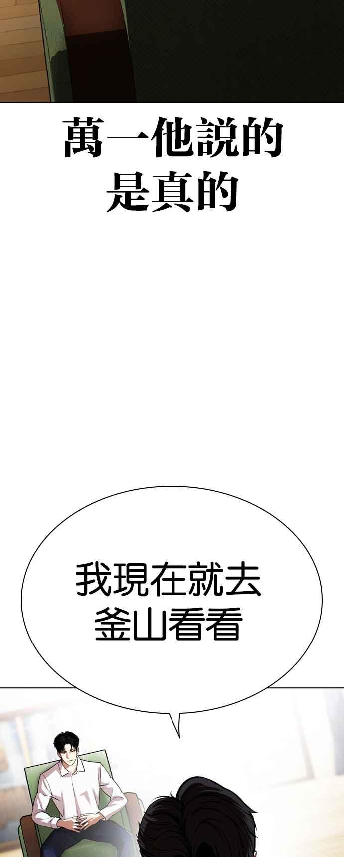 看脸时代 [第531话] 新学期 [01] 第70页