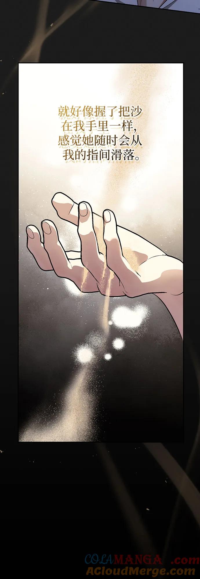 致我丈夫的情人 - 第53话 - 第61张图