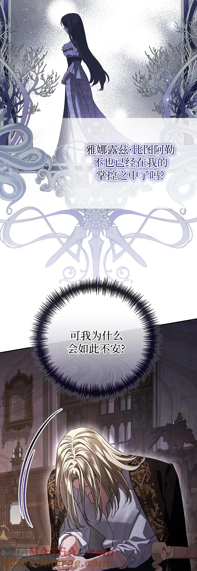 致我丈夫的情人 - 第53话 - 第58张图