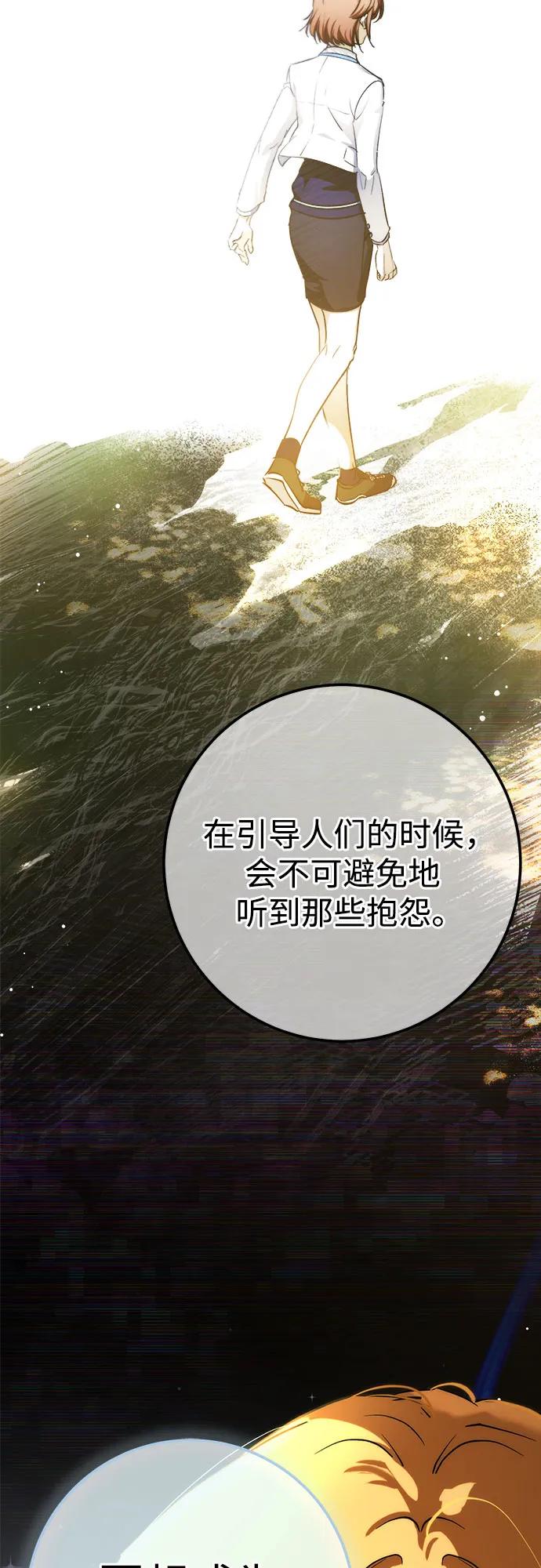 《残影之夜》第56话 第47页