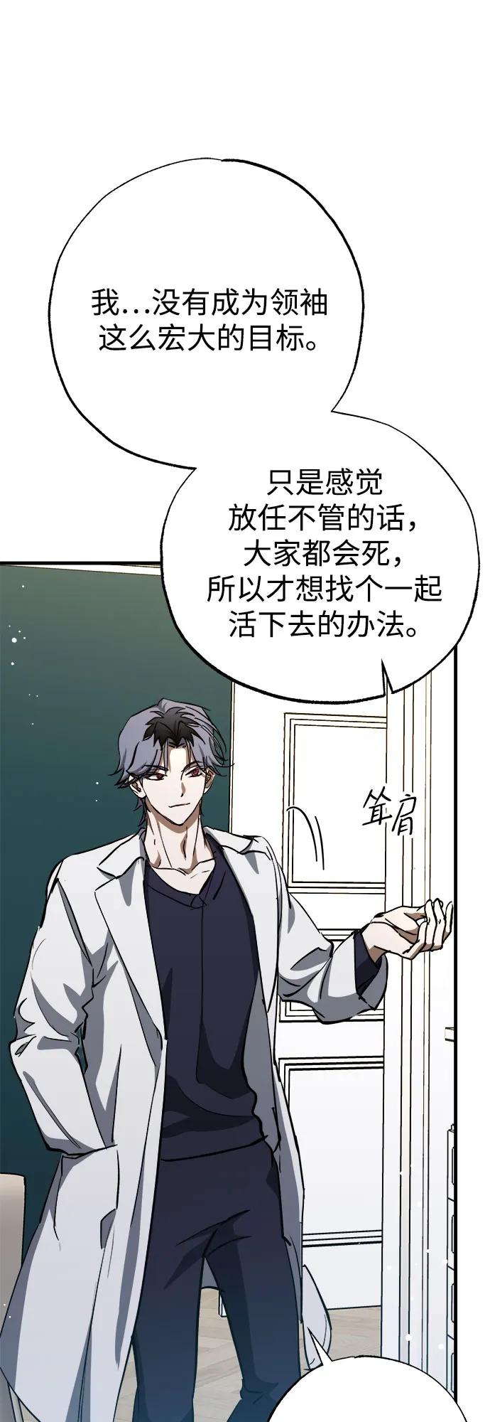 《残影之夜》第56话 第50页
