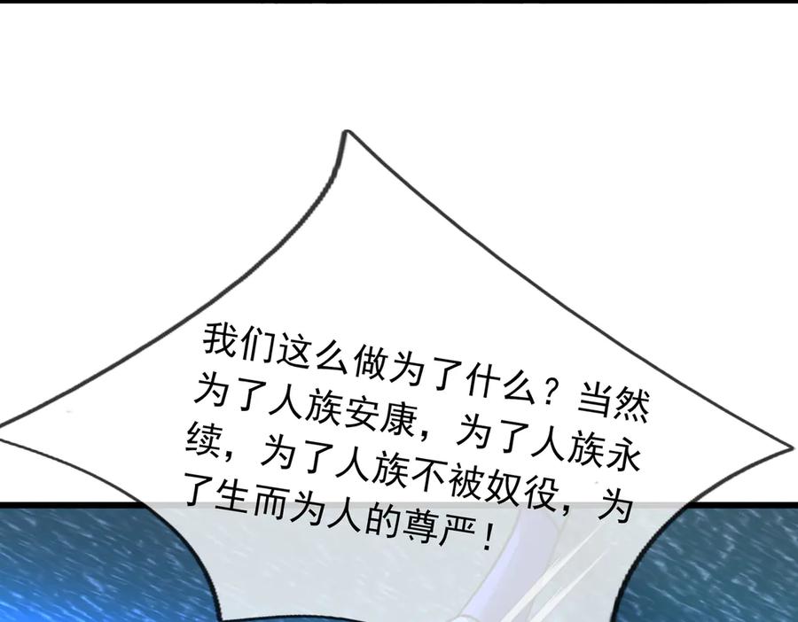 《沉睡万古：出世横推诸天》第59话 重立南天门！ 第107页