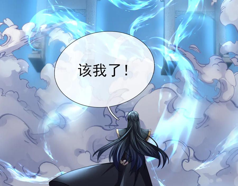 《沉睡万古：出世横推诸天》第59话 重立南天门！ 第198页