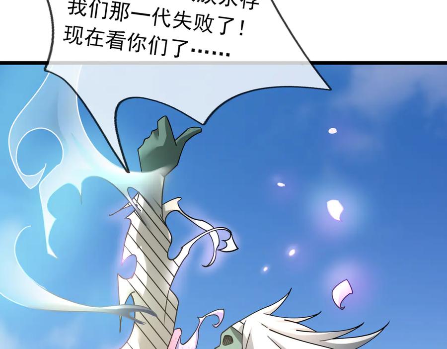 《沉睡万古：出世横推诸天》第59话 重立南天门！ 第110页