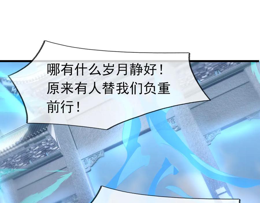《沉睡万古：出世横推诸天》第59话 重立南天门！ 第115页