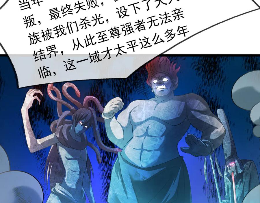 《沉睡万古：出世横推诸天》第59话 重立南天门！ 第102页