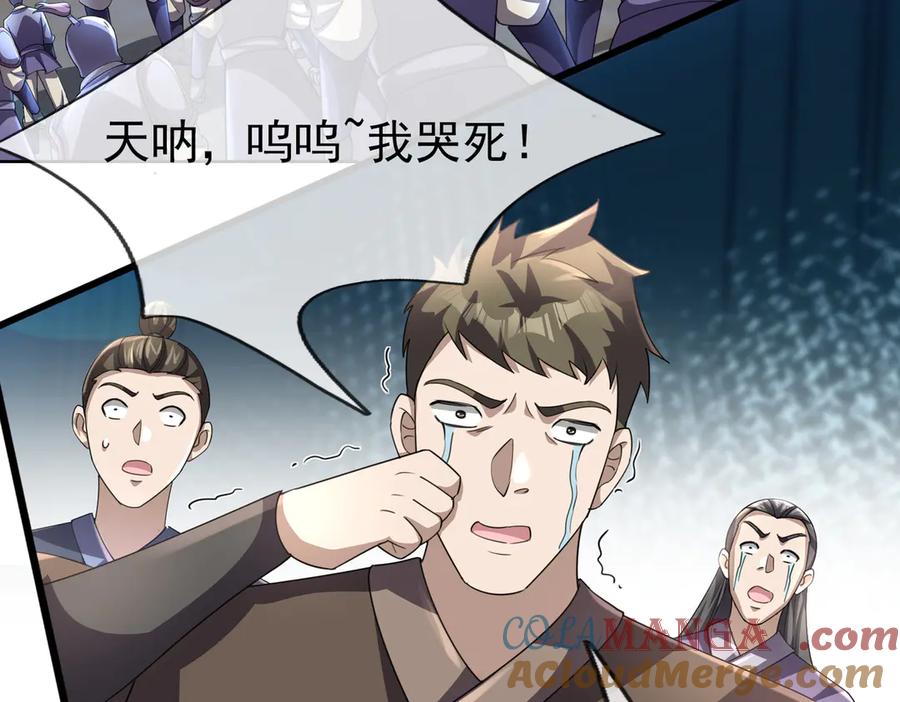 《沉睡万古：出世横推诸天》第59话 重立南天门！ 第117页