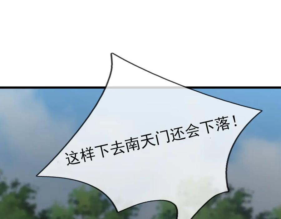 《沉睡万古：出世横推诸天》第59话 重立南天门！ 第139页