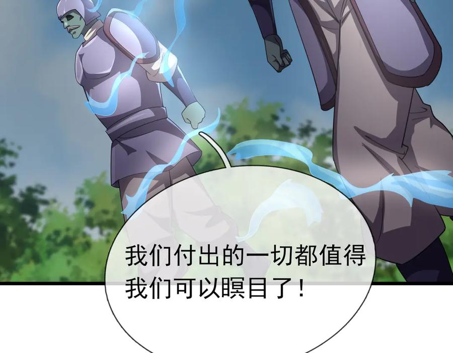 《沉睡万古：出世横推诸天》第59话 重立南天门！ 第178页