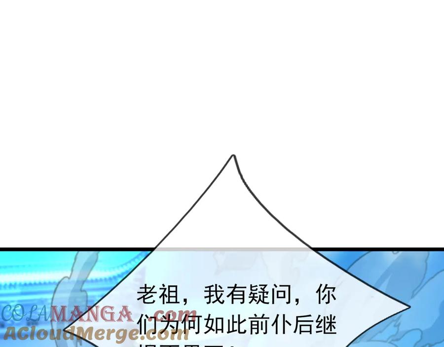 《沉睡万古：出世横推诸天》第59话 重立南天门！ 第97页
