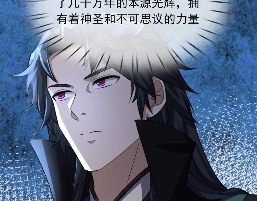 《沉睡万古：出世横推诸天》第59话 重立南天门！ 第200页