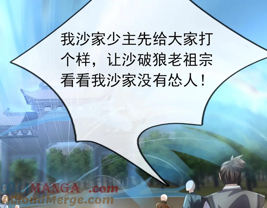 《沉睡万古：出世横推诸天》第59话 重立南天门！ 第153页