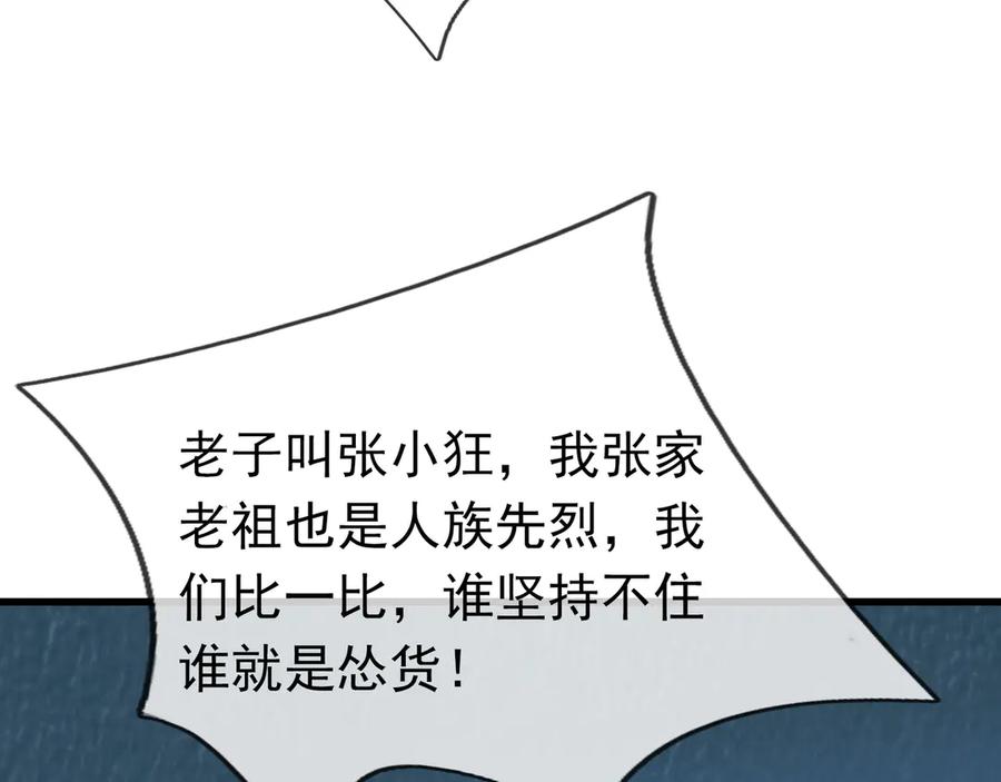 《沉睡万古：出世横推诸天》第59话 重立南天门！ 第162页