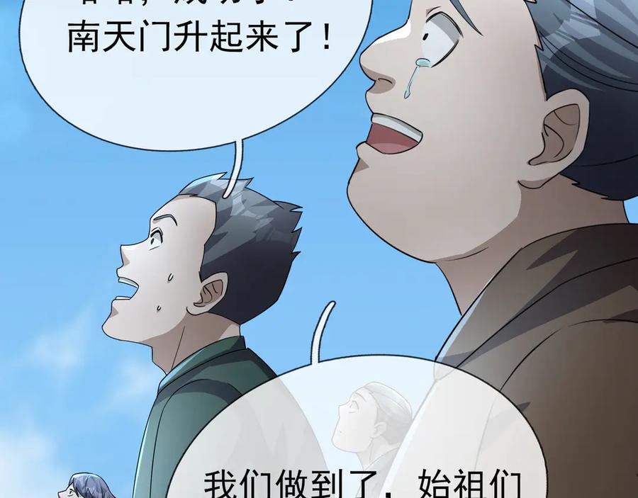 《沉睡万古：出世横推诸天》第59话 重立南天门！ 第186页