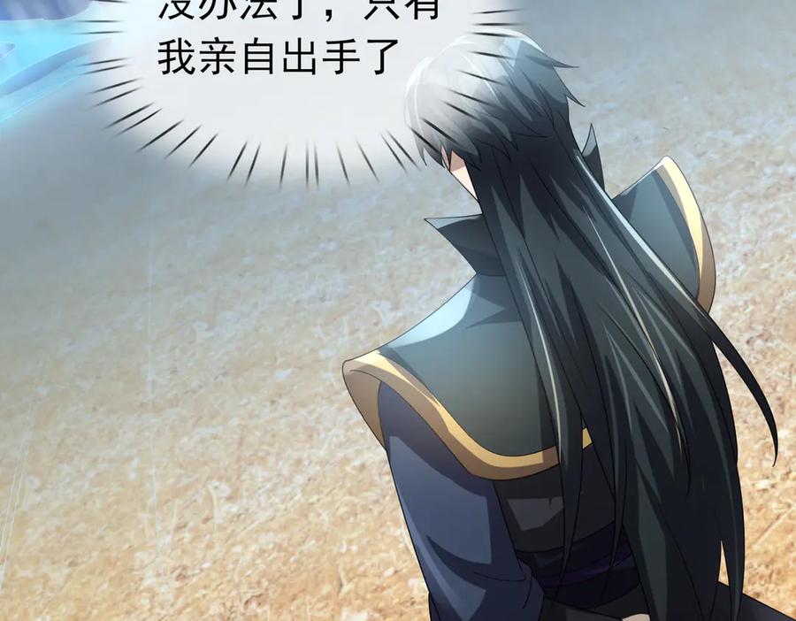 《沉睡万古：出世横推诸天》第59话 重立南天门！ 第143页