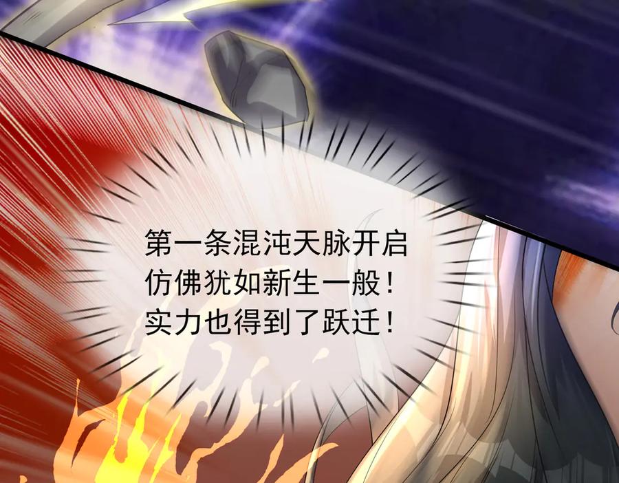 《沉睡万古：出世横推诸天》第59话 重立南天门！ 第218页