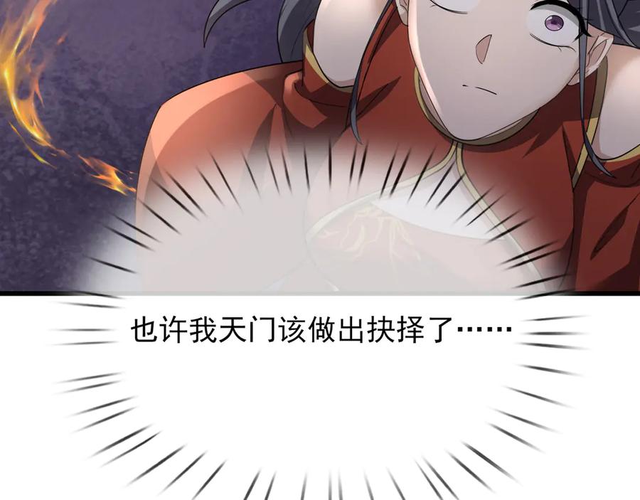 《沉睡万古：出世横推诸天》第59话 重立南天门！ 第226页