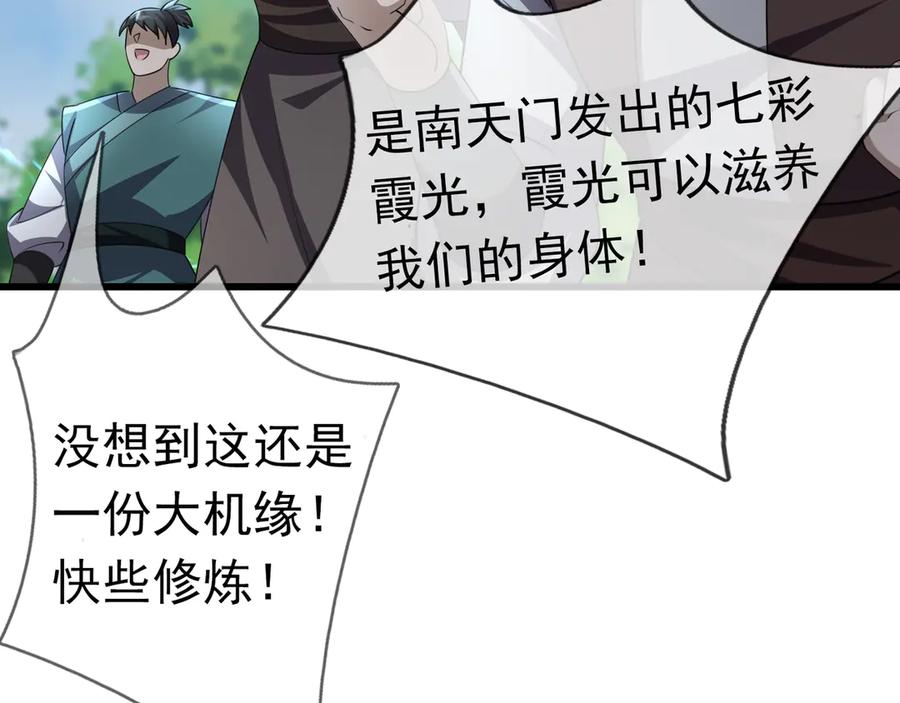 《沉睡万古：出世横推诸天》第59话 重立南天门！ 第195页