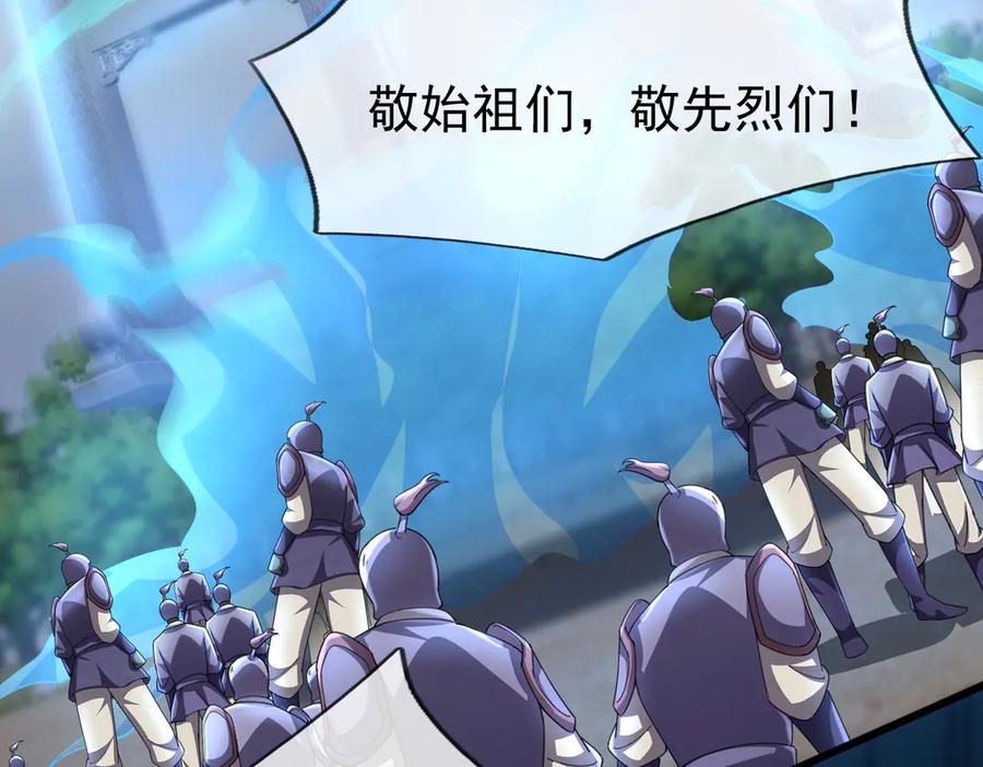 《沉睡万古：出世横推诸天》第59话 重立南天门！ 第116页