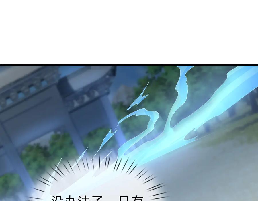 《沉睡万古：出世横推诸天》第59话 重立南天门！ 第142页