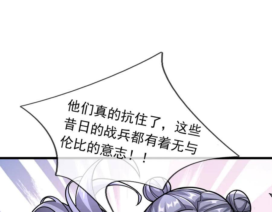 《沉睡万古：出世横推诸天》第59话 重立南天门！ 第95页