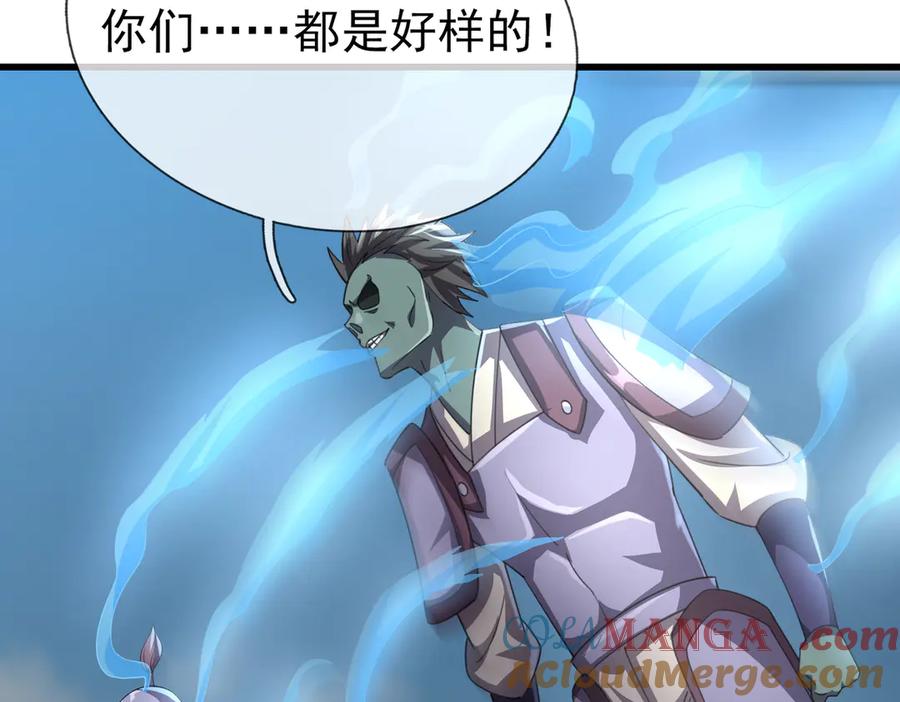 《沉睡万古：出世横推诸天》第59话 重立南天门！ 第177页