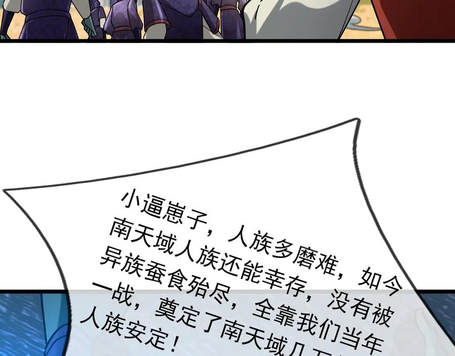 《沉睡万古：出世横推诸天》第59话 重立南天门！ 第99页