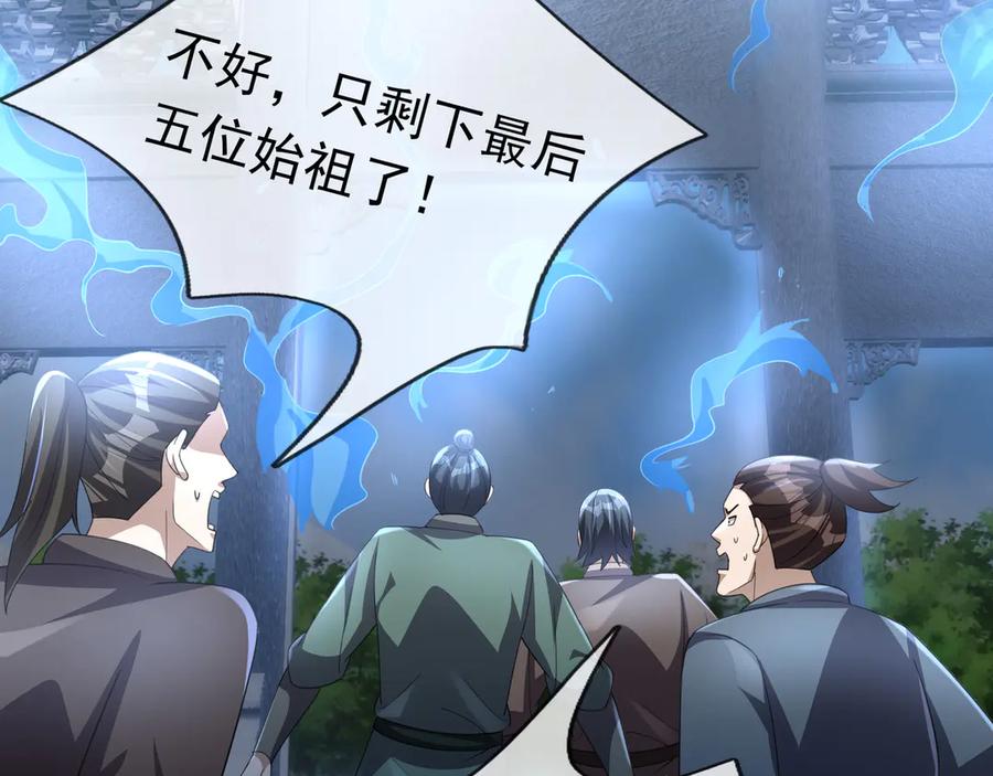 《沉睡万古：出世横推诸天》第59话 重立南天门！ 第132页