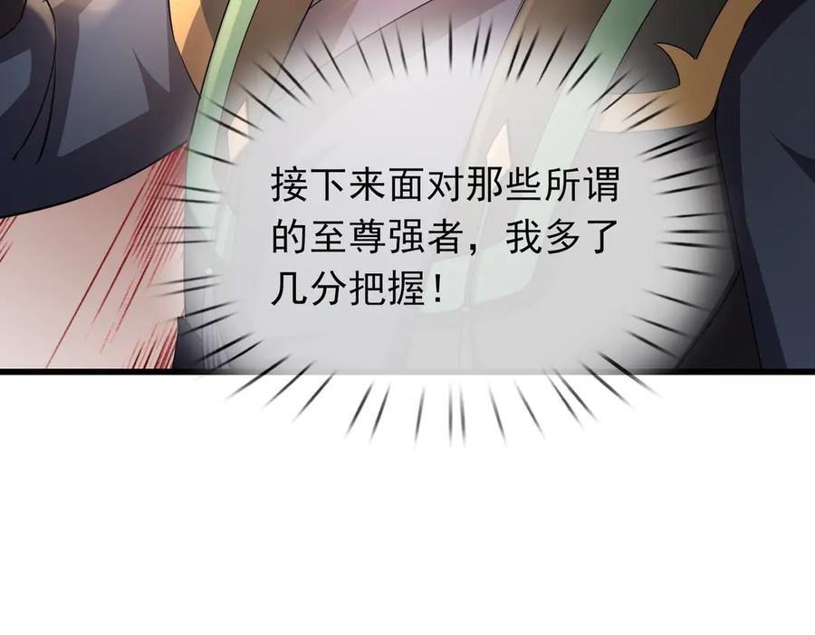 《沉睡万古：出世横推诸天》第59话 重立南天门！ 第220页