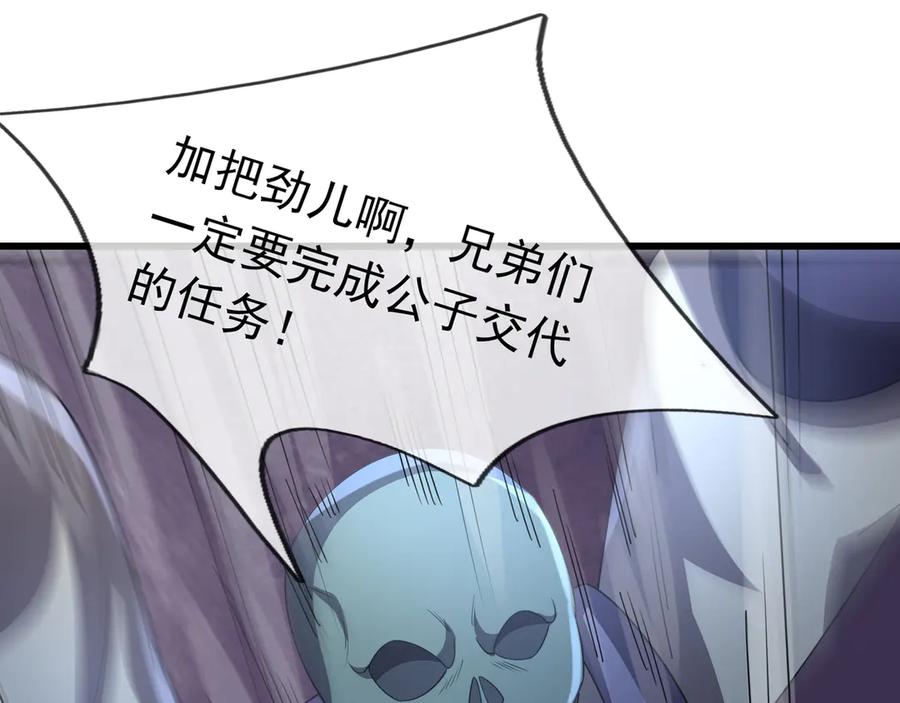《沉睡万古：出世横推诸天》第59话 重立南天门！ 第134页