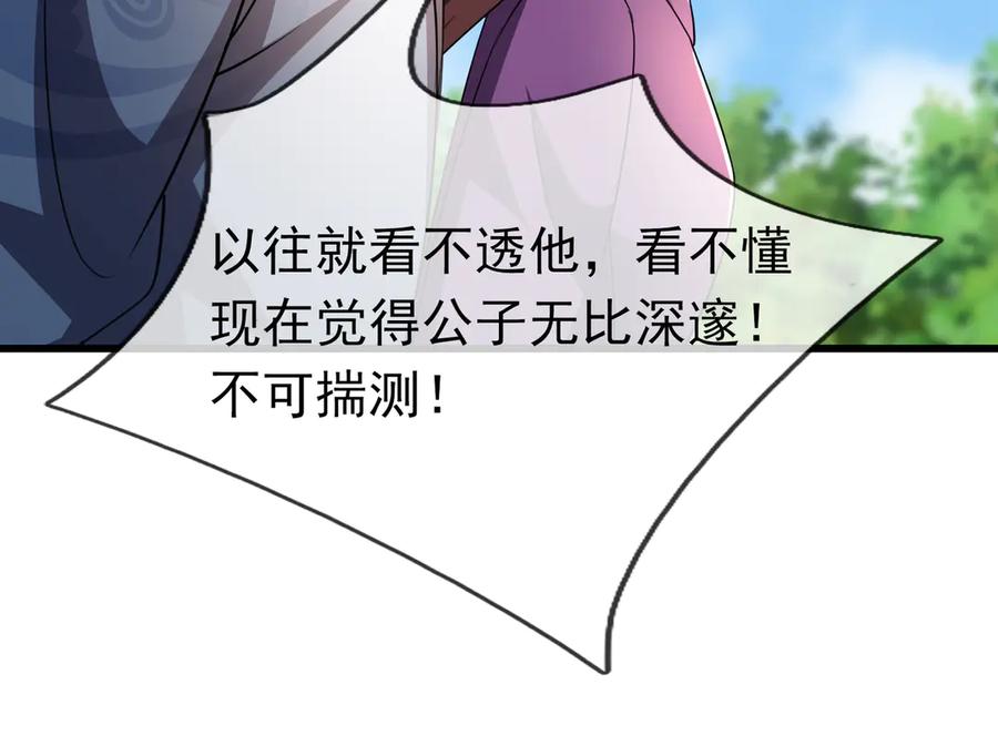 《沉睡万古：出世横推诸天》第59话 重立南天门！ 第223页
