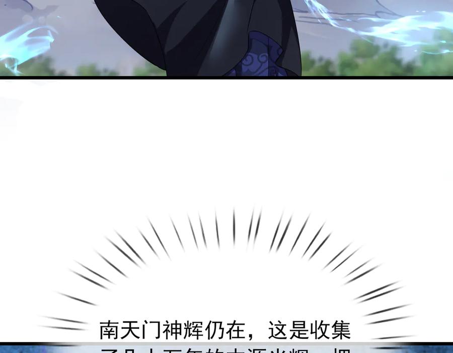《沉睡万古：出世横推诸天》第59话 重立南天门！ 第199页