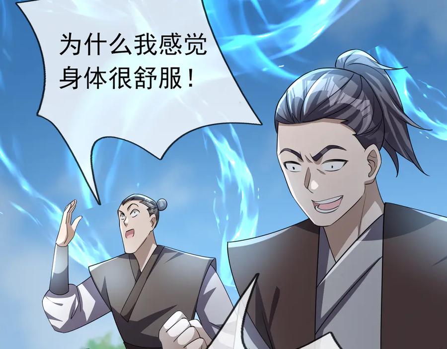 《沉睡万古：出世横推诸天》第59话 重立南天门！ 第194页